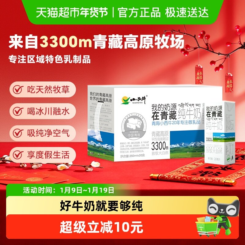【青藏奶源】小西牛纯牛奶学生早餐牛奶整箱方砖牛奶