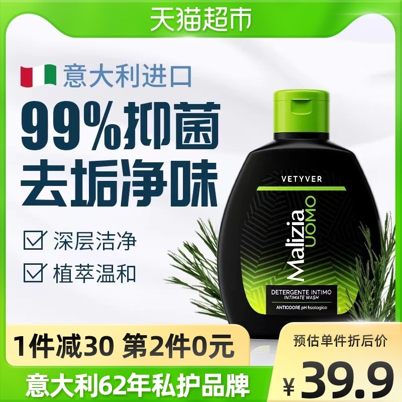 意大利进口玛莉吉亚男士专用私处洗护液私密护理液外阴清洗抑菌