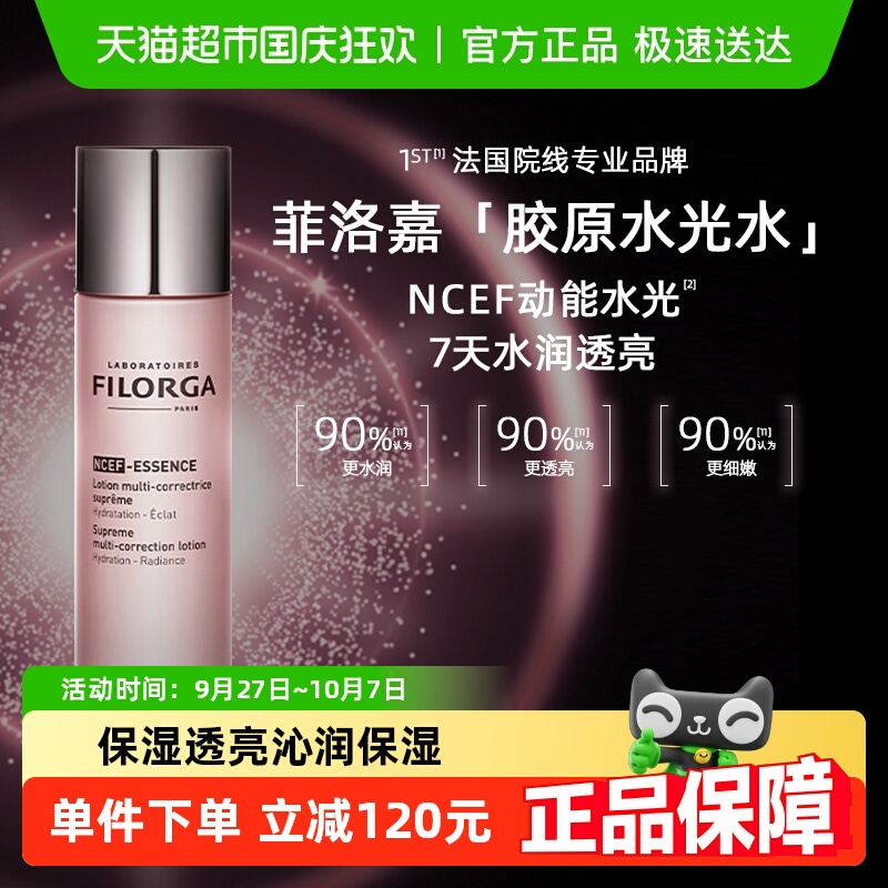 Filorga/菲洛嘉补水保湿爽肤水
