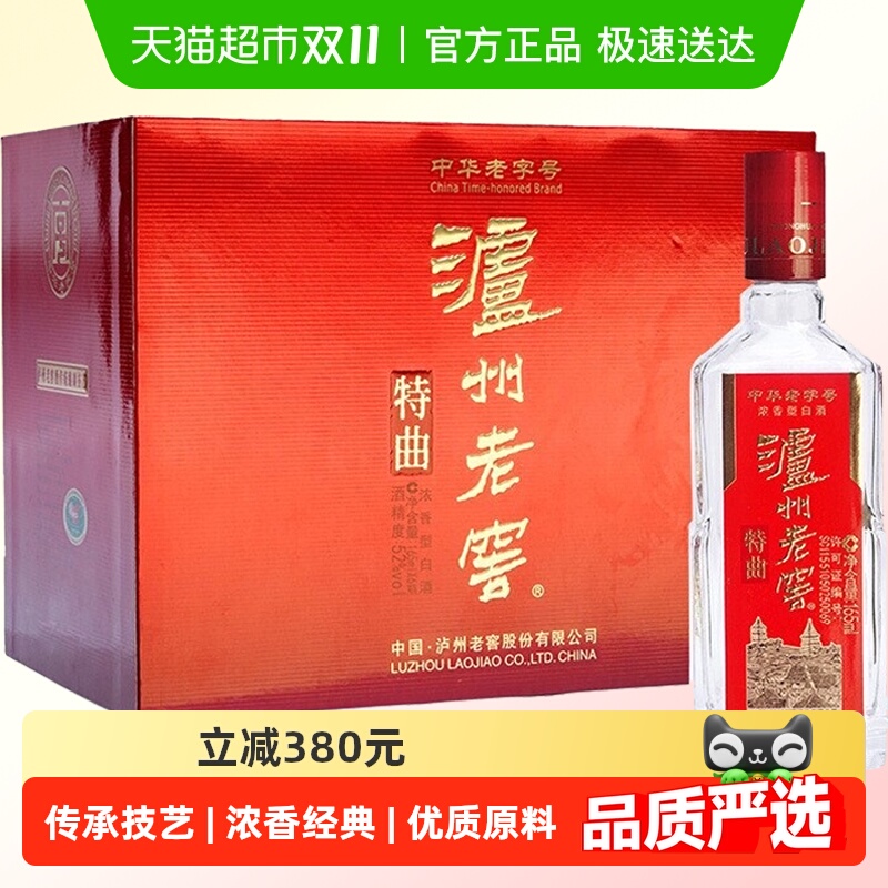 泸州老窖特曲三两三 52度礼盒165ml*6瓶白酒浓香型高度(3两3礼盒)