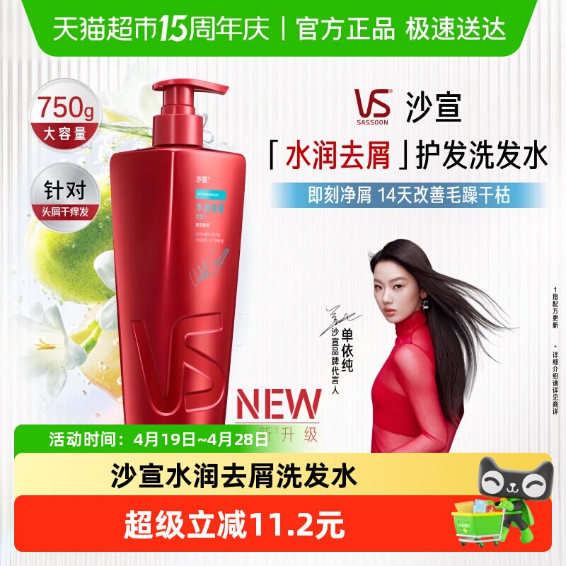沙宣新品大红瓶水润去屑洗发水控油蓬松洗发露