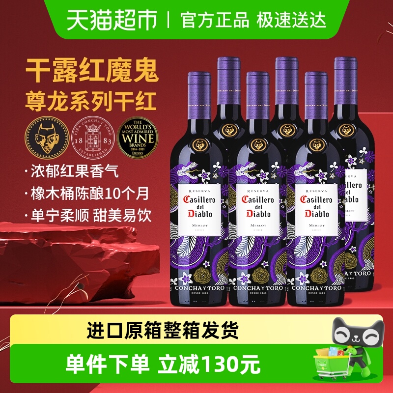 红魔鬼尊龙梅洛干红葡萄酒750ml*6瓶智利原瓶进口红酒 婚礼喜宴