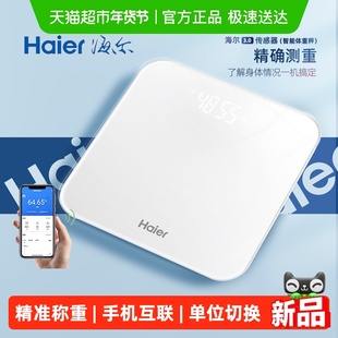 海尔体重秤家用精准充电体重称智能电子秤减肥专用体脂秤人体秤