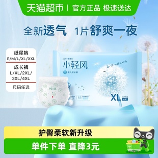 型纸尿裤 五羊拉拉裤 裤 XL装 透气大吸量 薄薄芯小轻风成长裤