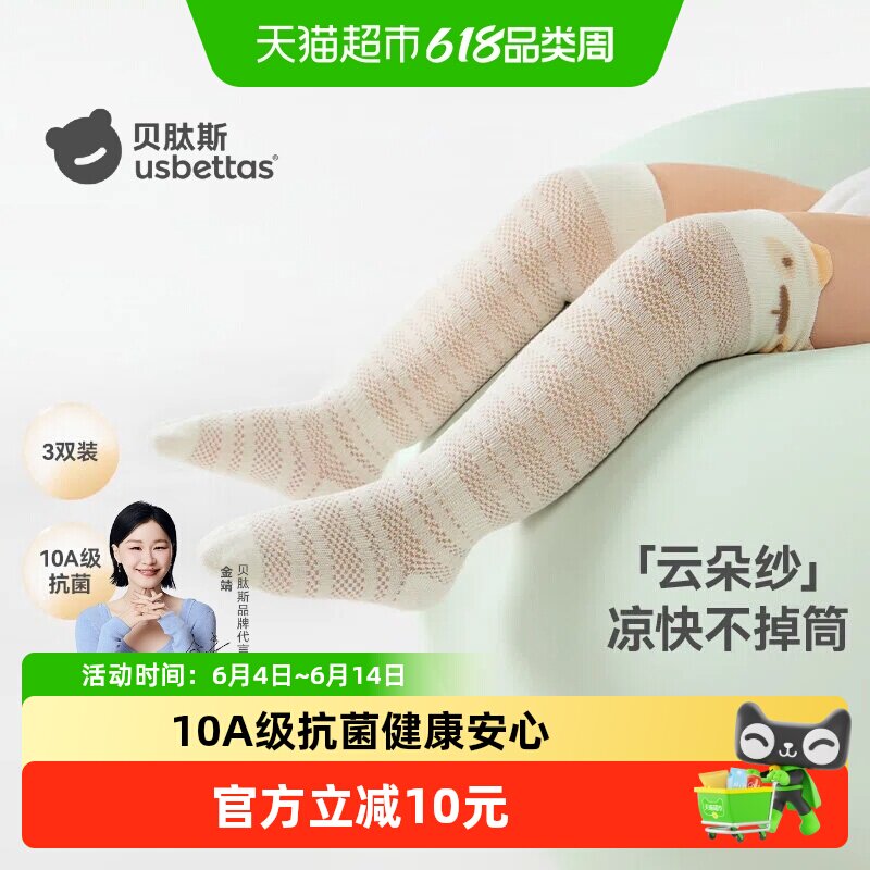 贝肽斯婴儿长筒袜春夏棉袜0到3月宝宝网眼袜新生儿过膝长袜不勒腿