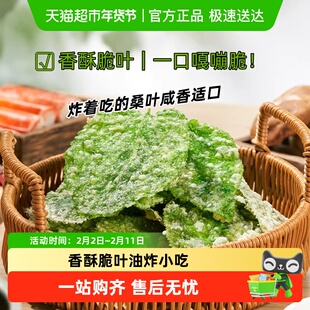 香酥翠叶新鲜桑叶油炸小吃脆叶裹粉天妇罗桑叶网红速冻半成品