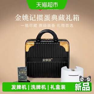 金姚记高端国风掼蛋发牌机扑克套装洗牌机精致包装送礼收藏佳选