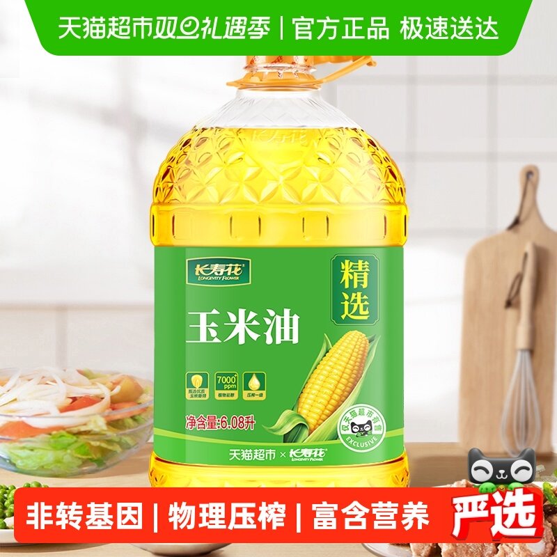 长寿花玉米油6.08L非转基因压榨一级玉米胚芽纯正食用油家用烘焙