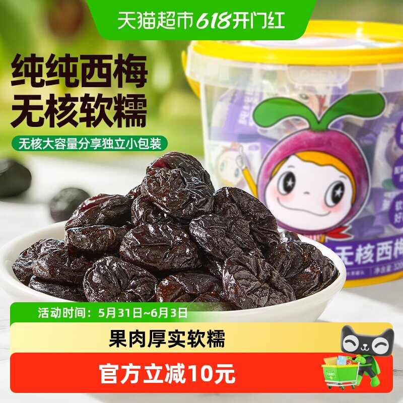 窝小芽纯纯西梅（无核）儿童休闲健康零食水果条无添加糖320g/桶