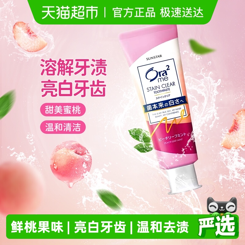 皓乐齿进口果味牙膏亮白净色