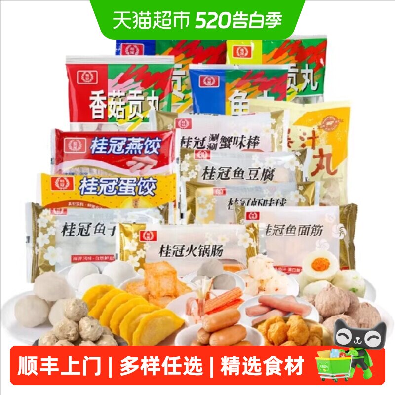 顺丰上门【多件任选】桂冠速冻火锅丸子鱼豆腐鱼丸关东煮食材