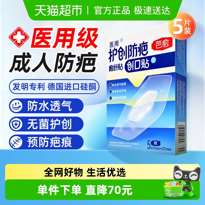 SAYYES/欣奕医用护创防疤敷料5片