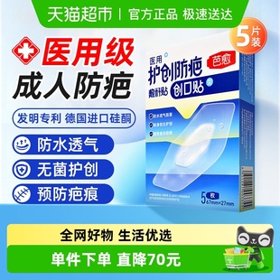 SAYYES 欣奕芭愈医用护创防疤透明防水水胶体伤口护理敷料创口贴