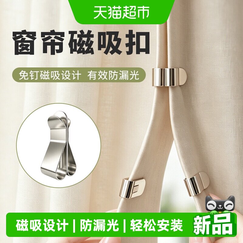 乐缔磁吸闭合扣双面防漏光门帘图片