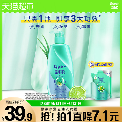 飘柔净澈去油控油止痒洗发水