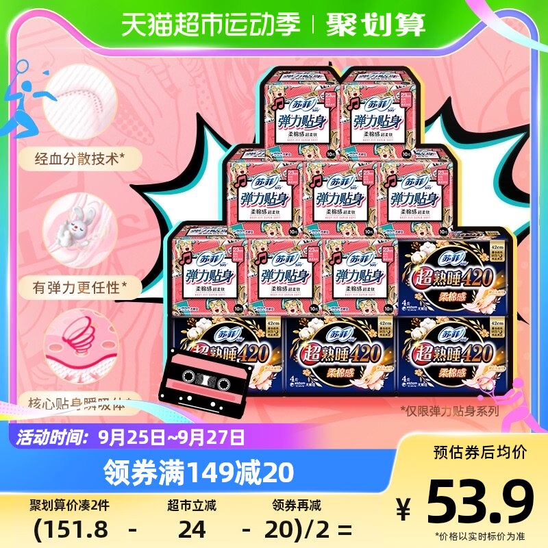 苏菲卫生巾柔棉感日用超熟睡弹力贴身夜用姨妈巾组合装96片*1箱怎么看?