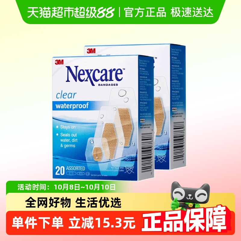 3M防水透气创口贴2盒