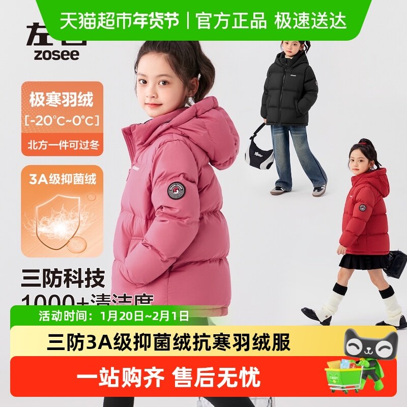 左西童装儿童羽绒服2025新款女童冬季保暖抗寒白鸭绒连帽面包服冬,童装/婴儿装/亲子装,羽绒服,淘宝优惠券,粉丝福利购,淘宝优惠卷