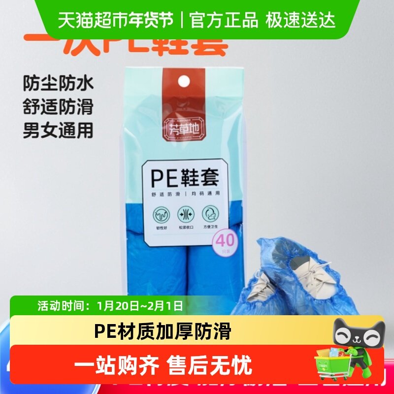 芳草地一次性PE厚韧鞋套室内机房厂房样板间家用防水防滑脚套,餐饮具,保鲜膜套,淘宝优惠券,粉丝福利购,淘宝优惠卷