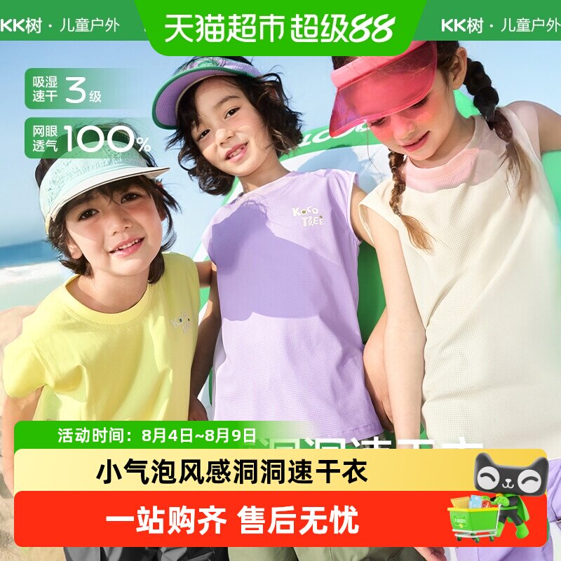 Kocotree儿童短袖无袖速干背心