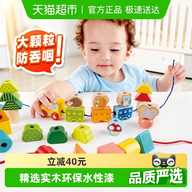 德国hape串珠玩具1-6岁儿童益智丛林火车积木宝宝穿绳生日礼物