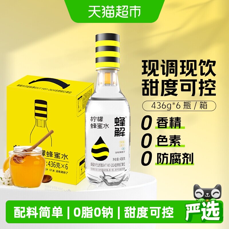 蜂解柠檬蜂蜜水分离式蜜汁0脂果味饮料果蔬汁大瓶装整箱健康配料
