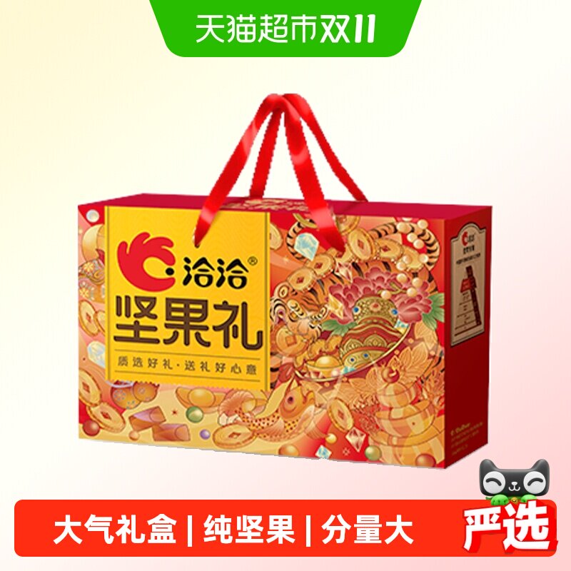 洽洽丰盈果礼坚果礼盒零食