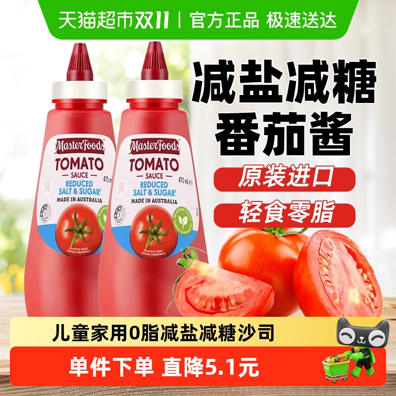 包邮 每食富减盐减糖番茄酱2瓶装番茄沙司家用0脂肪汉堡三明治