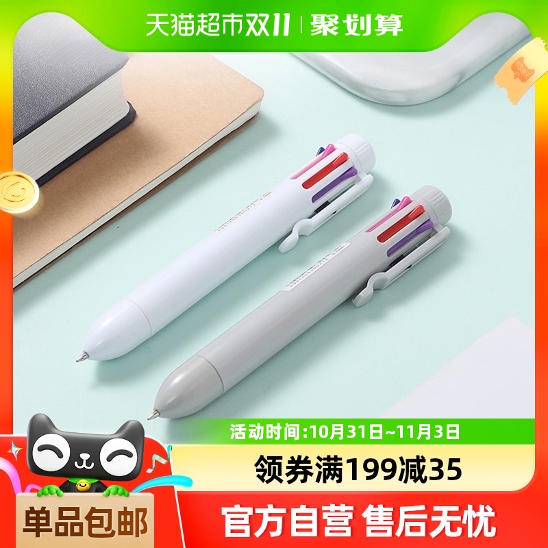 晨光多色圆珠笔按压式按动多彩笔合一多功能中性笔做笔记用一笔