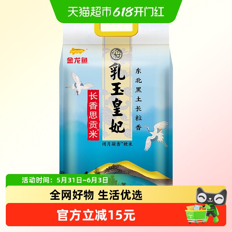 金龙鱼乳玉皇妃长香思贡米长粒香大米东北大米