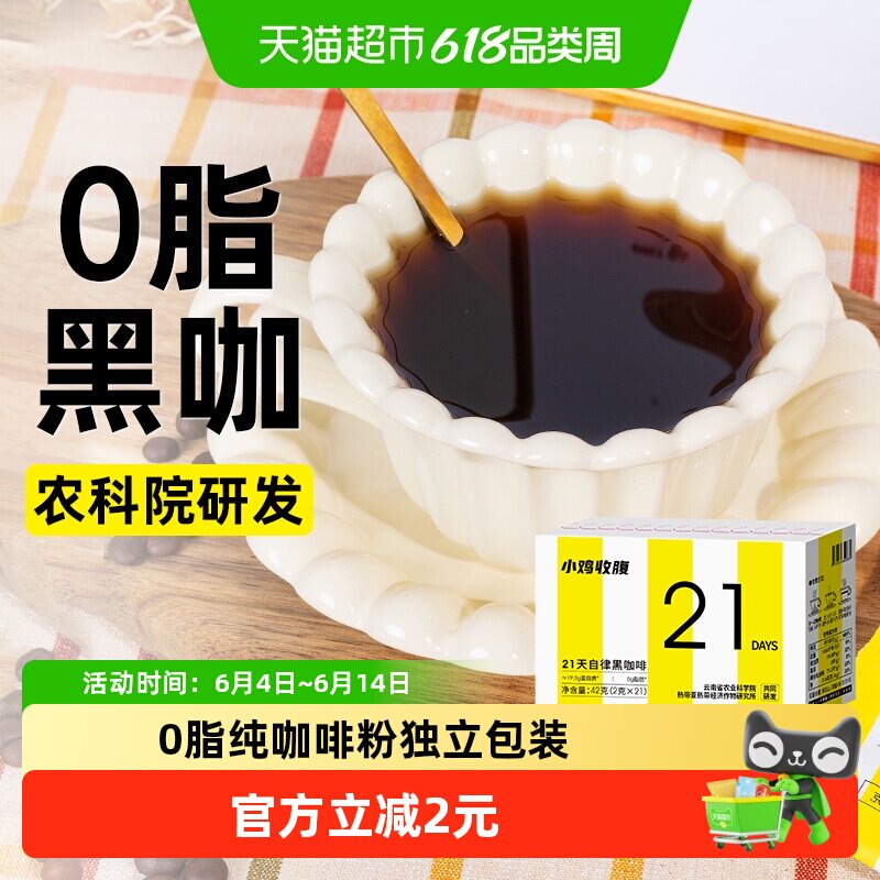 0脂黑咖啡无糖精低纯美式咖啡粉卡速溶浓缩拿铁冲泡独立包装热量