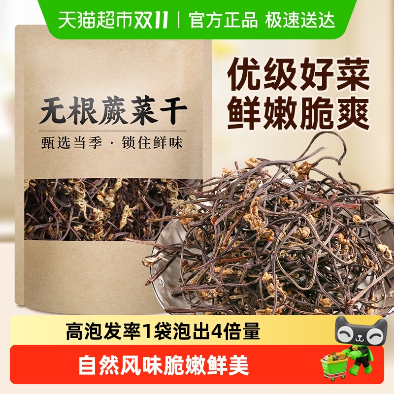 裕庆堂脱水无根蕨菜干