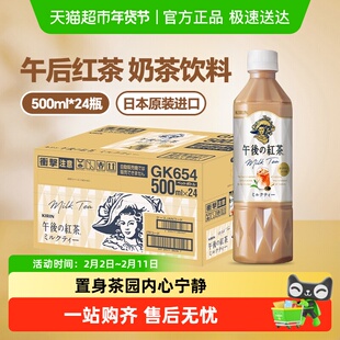 麒麟（KIRIN）日本进口即饮午后红茶奶茶调味茶饮料