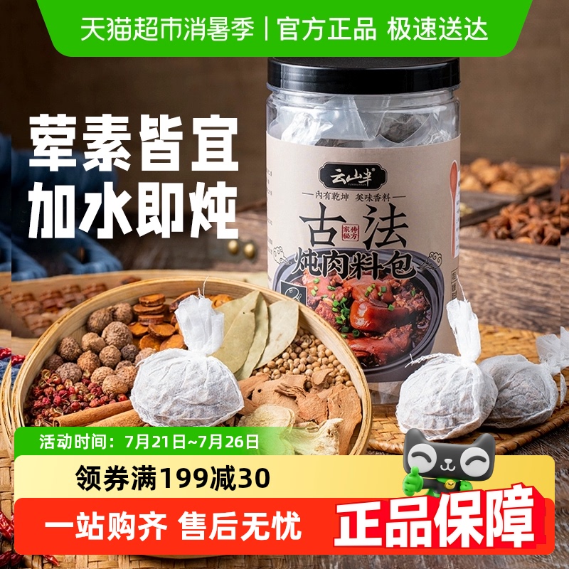 云山半八角大料炖肉料包包邮
