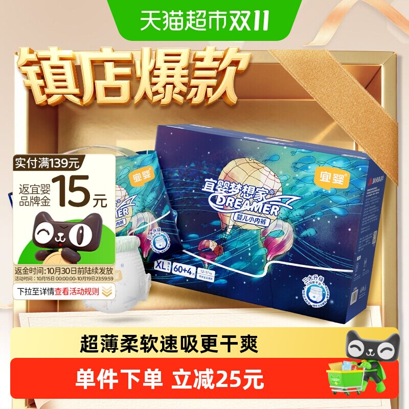 宜婴新梦想家拉拉裤婴儿小内裤宝宝柔软干爽尿不湿超薄透气纸尿裤