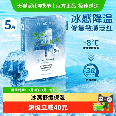 numbuzin韩国4号面膜