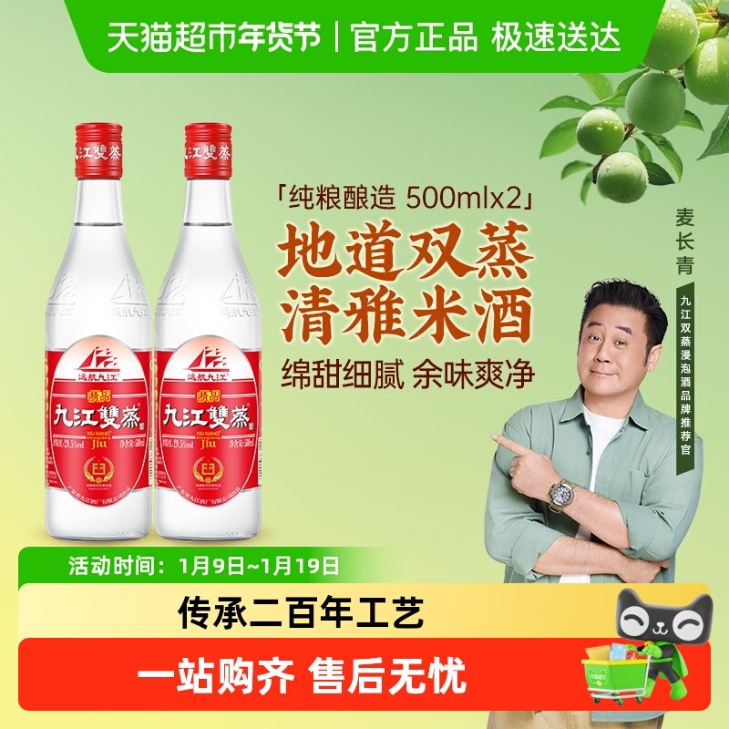 广东九江双蒸粮食浸泡酒29.5度低度白酒500ml*2炒菜用酒青梅果酒
