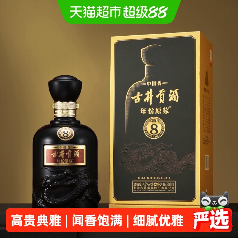 古井贡年份原浆古8优质五粮500ml