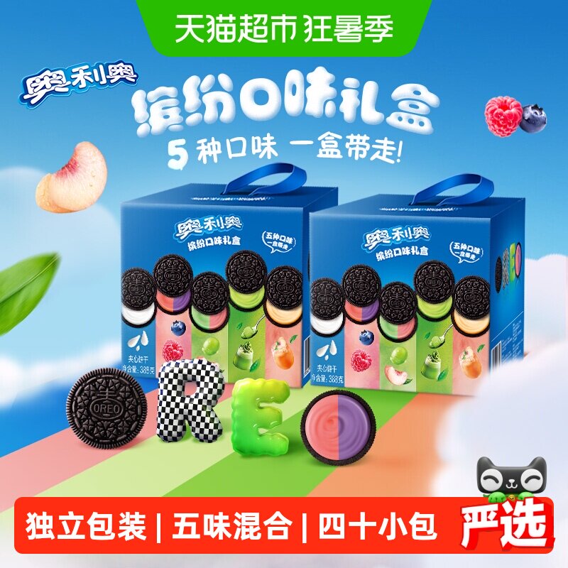 奥利奥夹心饼干五口味混合388gx2盒共40包80片五彩斑斓礼盒