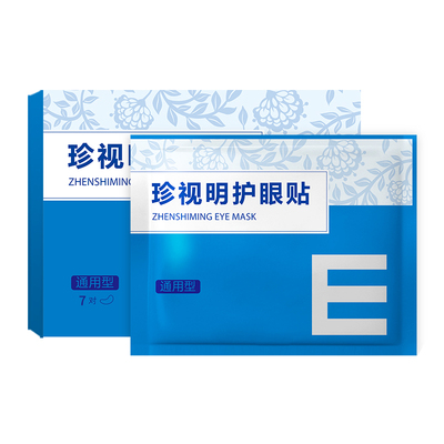 珍视明花青素眼贴叶黄素护眼贴膜