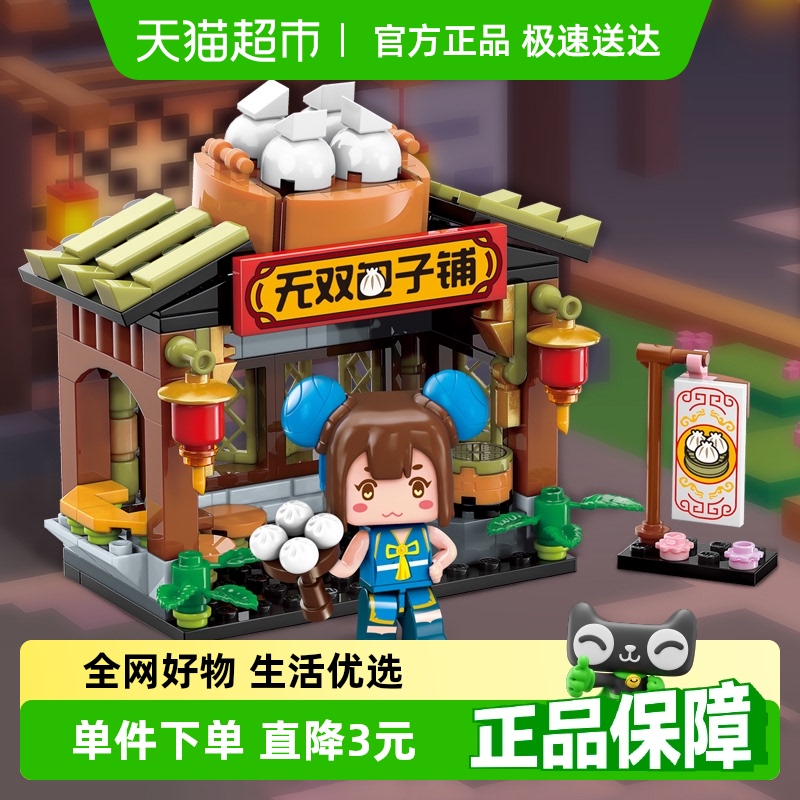 启蒙迷你世界无双包子铺拼插积木