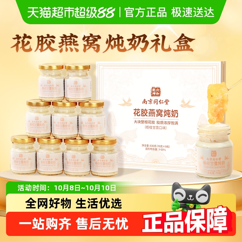 同仁堂花胶燕窝礼盒即食鲜炖鱼胶羹送长辈孕妇滋补营养品官方正品