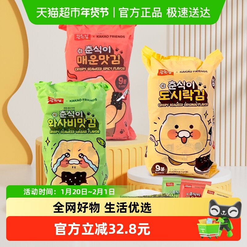 KC韩国原产春植海苔创新工艺独立包装轻薄香脆即食寿司材料海苔,零食/坚果/特产,海苔系列,淘宝优惠券,粉丝福利购,淘宝优惠卷