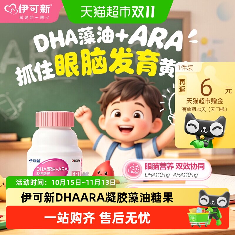 伊可新DHA藻油ARA学生儿童记忆力营养高纯度宝宝成长婴幼儿鱼油