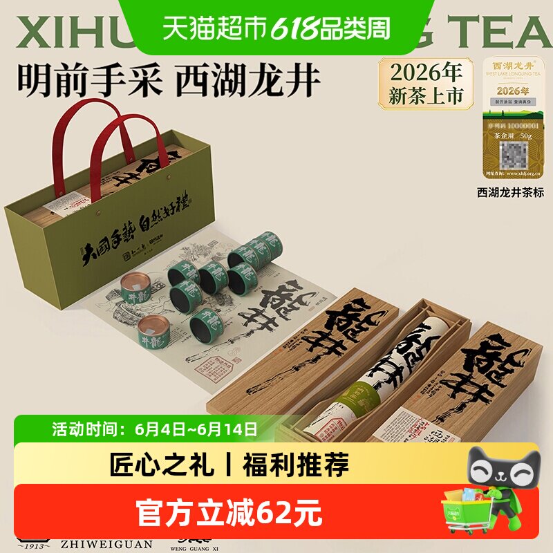 知味观西湖龙井桐木茶叶端午礼盒明前特级狮峰26年绿茶杭州特产