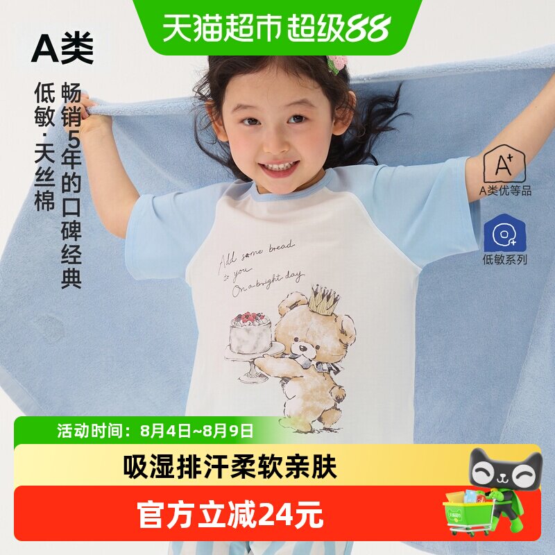 Q21天丝棉吸湿透气儿童家居服