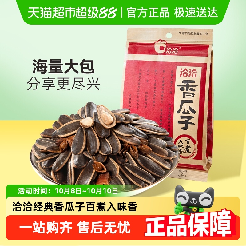 洽洽五香瓜子葵花籽新货休闲零食坚果炒货干果大颗粒袋装恰恰