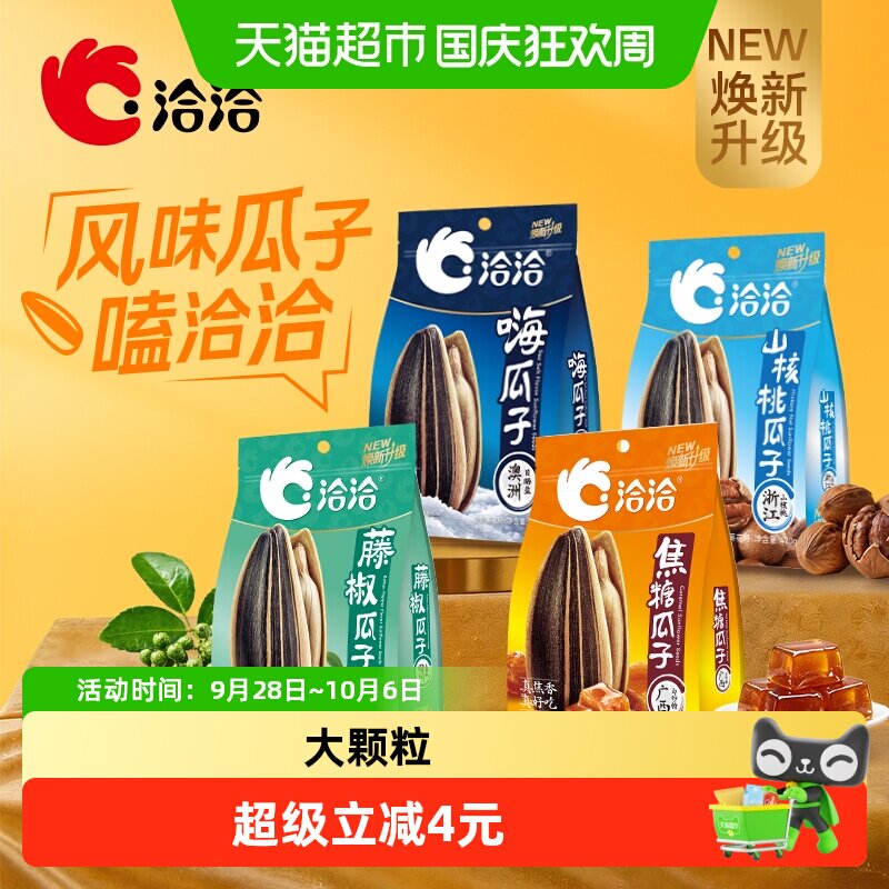 洽洽焦糖瓜子多口味非漂染图片
