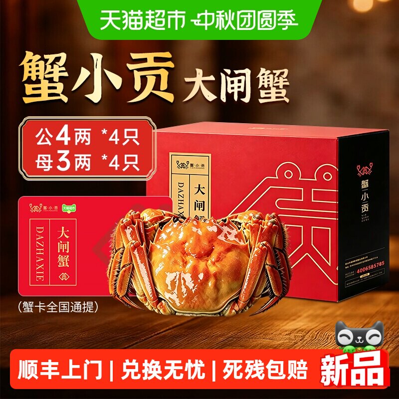 蟹小贡大闸蟹中秋送礼有黄饱满