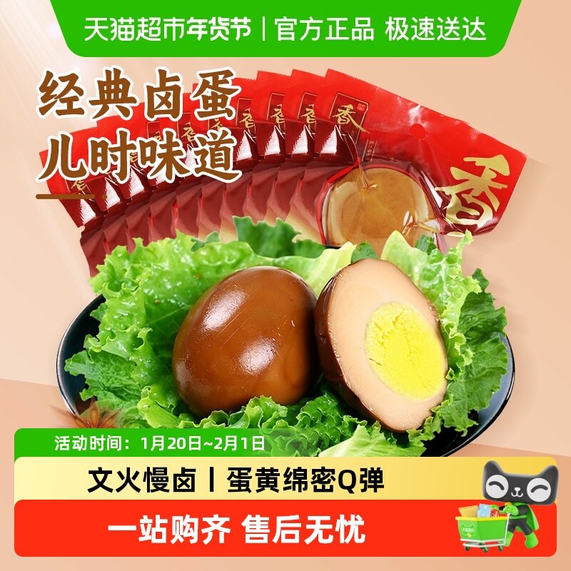 香巴佬卤蛋方便速食鸡蛋即食制品夜宵泡面速食零食泡面搭档,水产肉类/新鲜蔬果/熟食,其它,淘宝优惠券,粉丝福利购,淘宝优惠卷